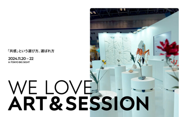 WE LOVE ART & SESSION 特設サイトオープンのお知らせ