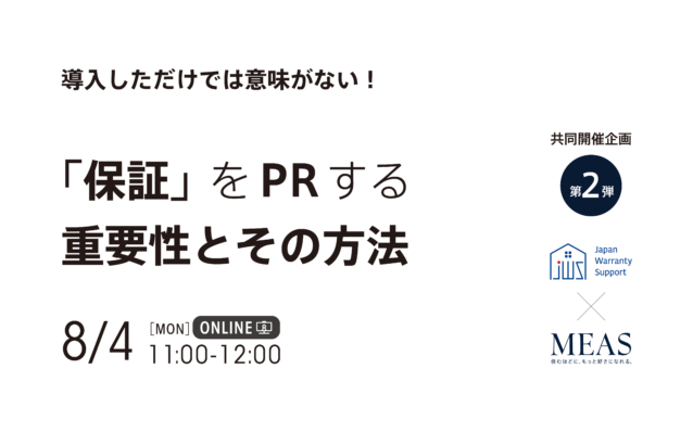 JWS × MEAS 第二弾セミナー開催