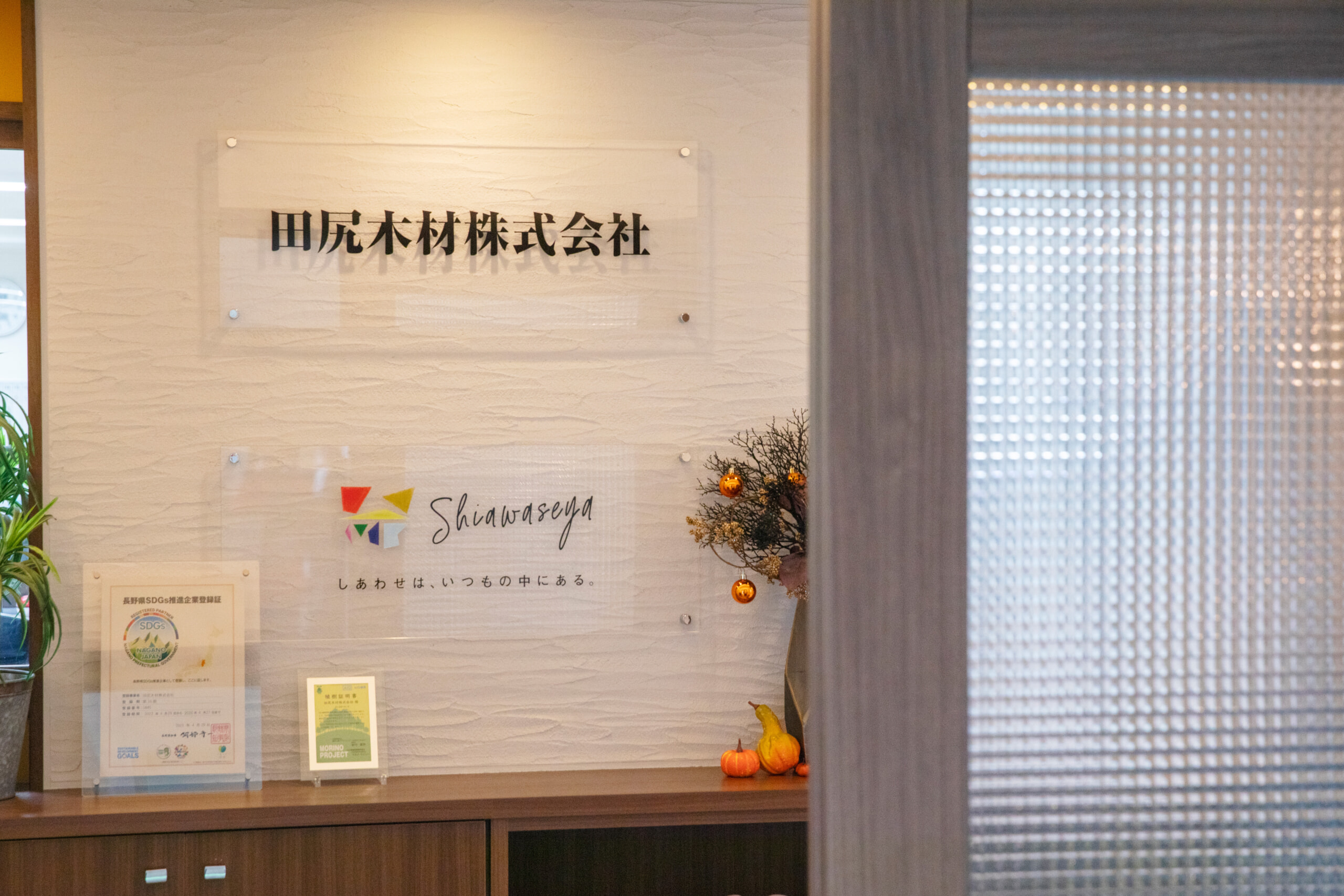 田尻木材株式会社イメージフォト